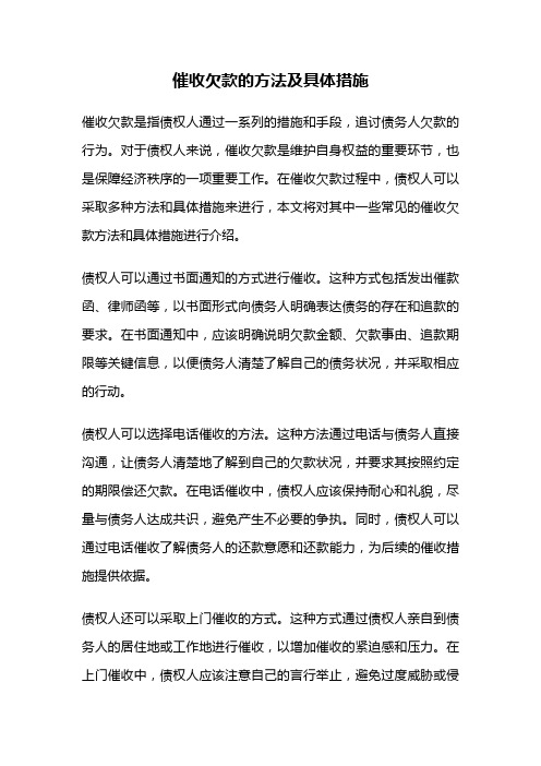 催收欠款的方法及具体措施