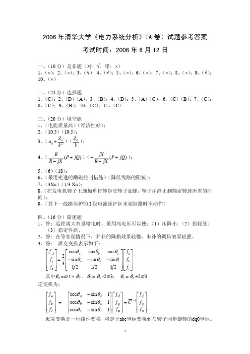 重庆大学--2005年试卷答案(A卷)