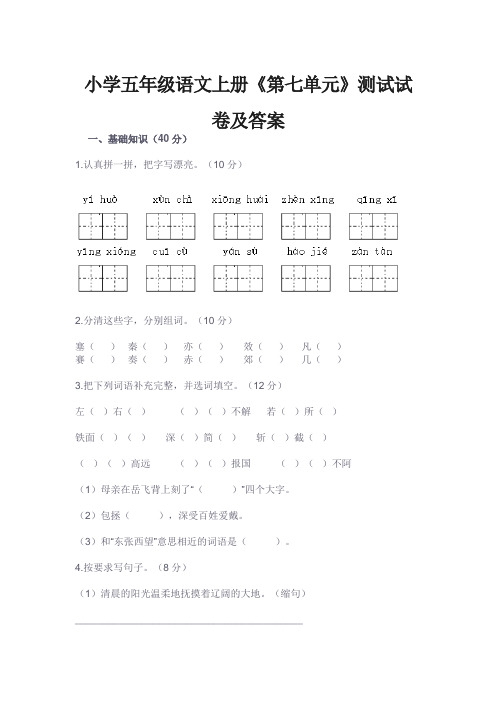 小学五年级语文上册《第七单元》测试试卷及答案 (2)