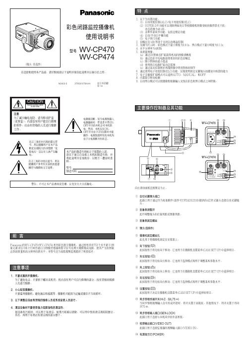 WV-CP470、474