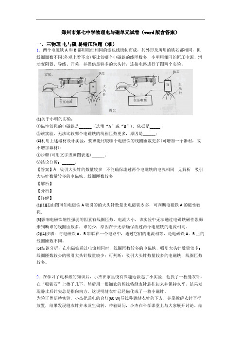 郑州市第七中学物理电与磁单元试卷(word版含答案)