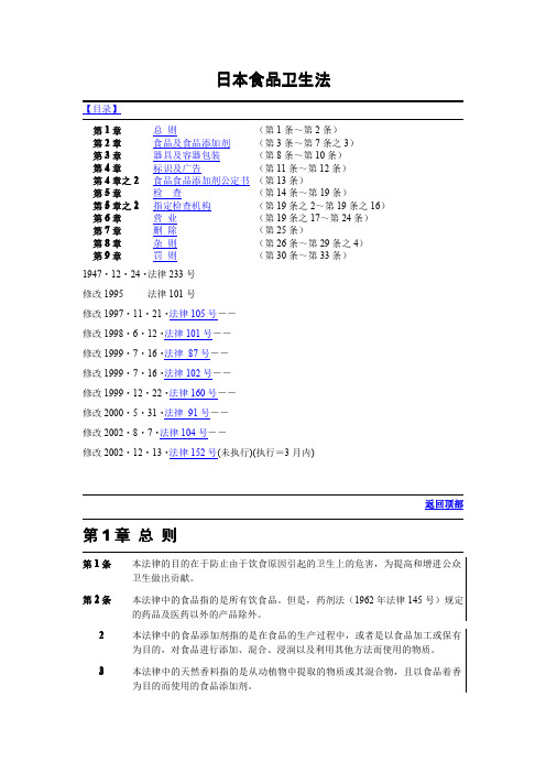 日本食品卫生法