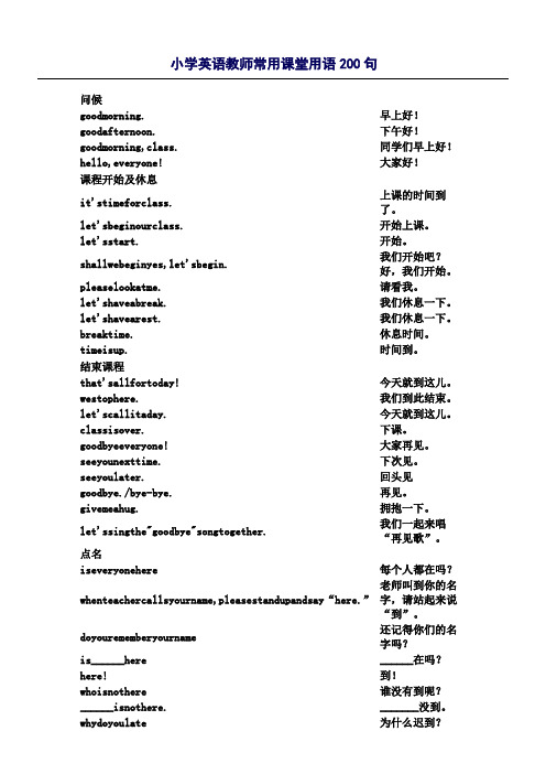 小学英语教师常用课堂用语200句 (2)