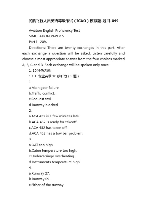 民航飞行人员英语等级考试（ICAO）模拟题-题目-049