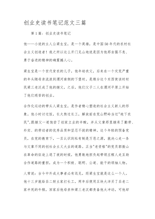 创业史读书笔记范文三篇