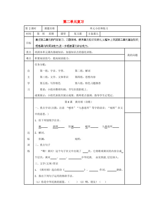 陕西省西安交大阳光中学七年级语文下册 第二单元复习导学案(无答案) (新版)新人教版