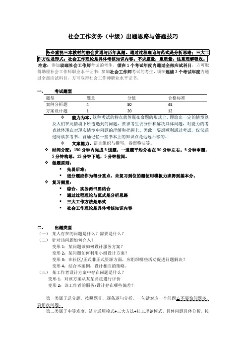 5社会工作实务(中级)出题思路与答题技巧