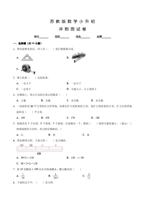 苏教版数学小升初押题试卷含答案