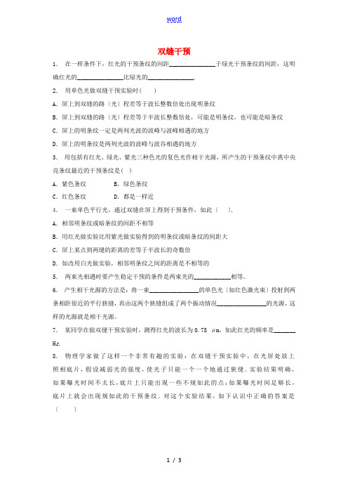 江苏省启东市高考物理专项复习 光的干涉、光的衍射、光的偏振、激光 双缝干涉练习2-人教版高三全册物理