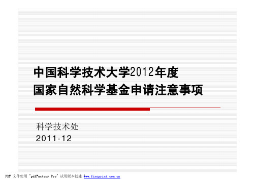 青年基金申请注意事项