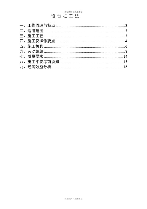 锤击桩施工工法