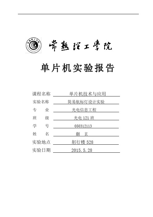 简易航标灯报告
