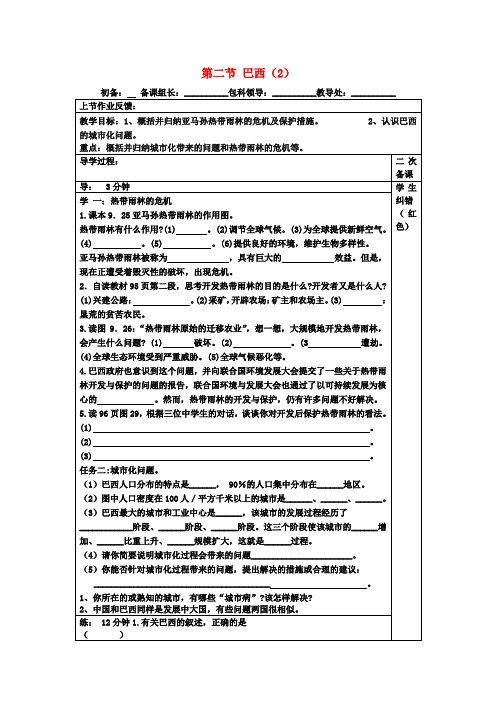 七年级地理下册9.2巴西教案2新人教版