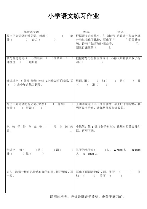 小学三年级语文快乐随堂练III (66)