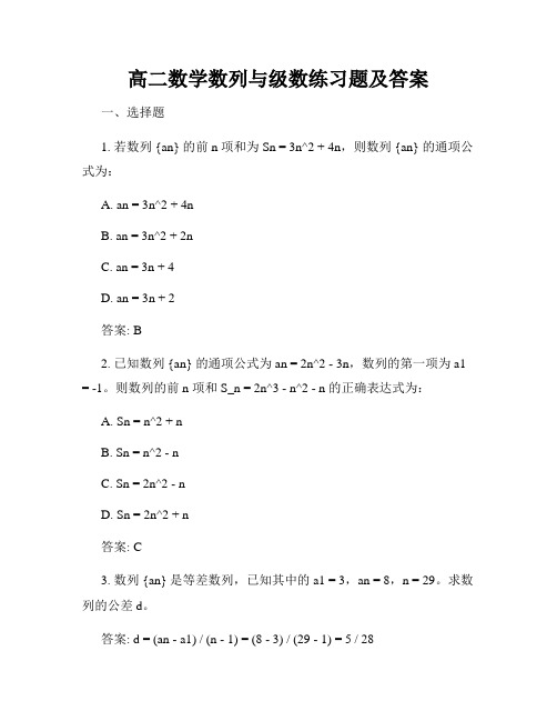 高二数学数列与级数练习题及答案