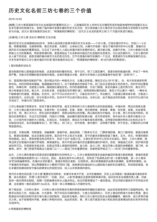 历史文化名街三坊七巷的三个价值