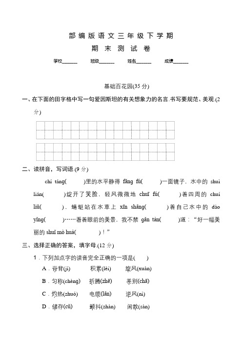 部编版语文三年级下册《期末检测试题》带答案解析