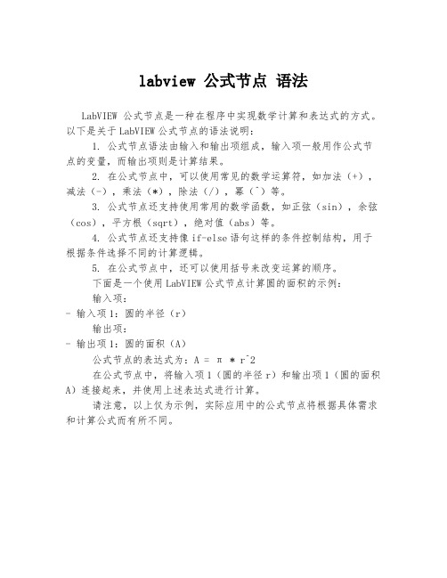 labview 公式节点 语法