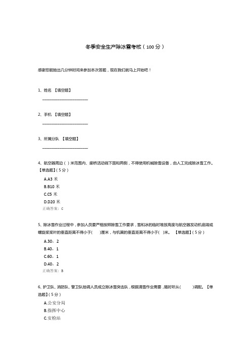 冬季安全生产除冰雪考核