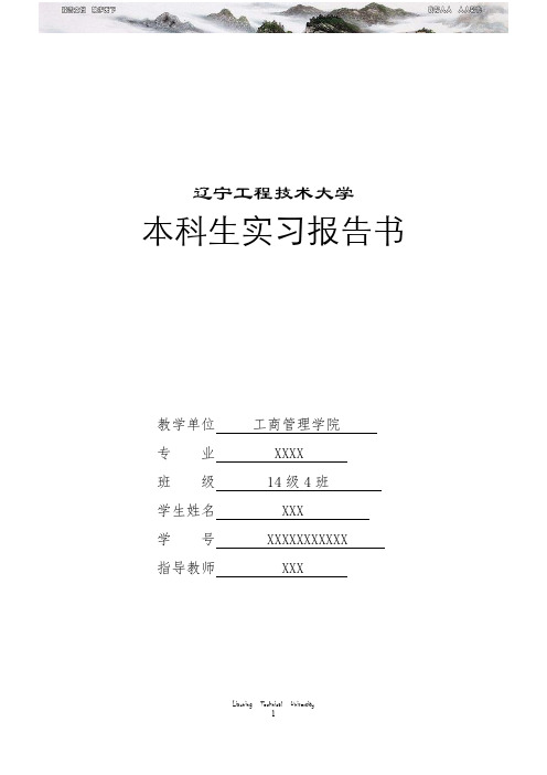 实习报告(工程项目管理沙盘模拟)