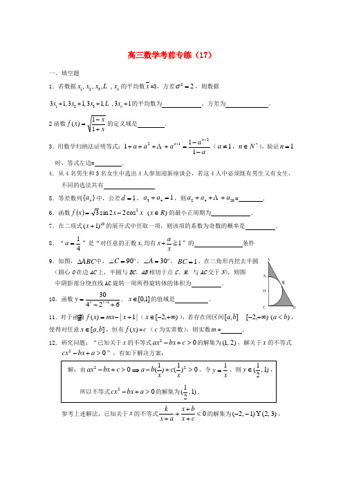 江苏省高考数学考前专练习题精华17