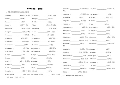 人教版高中英语高三复习语法构词法练习