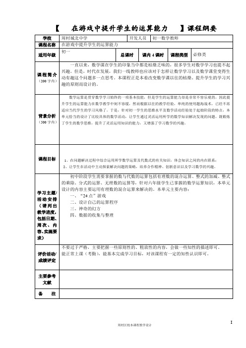 初一数学校本课程