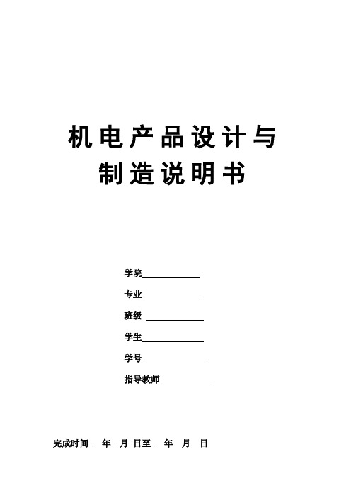 机电产品设计与制造说明书