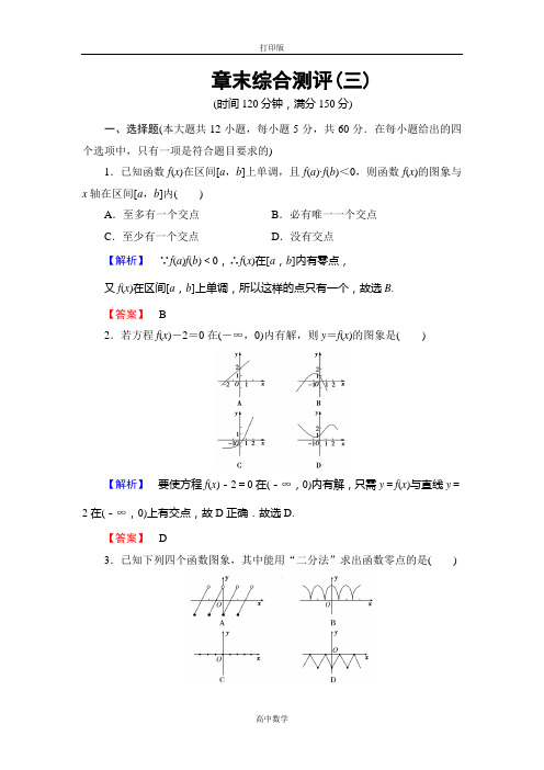 人教新课标版数学高一必修1测评 章末综合测评3