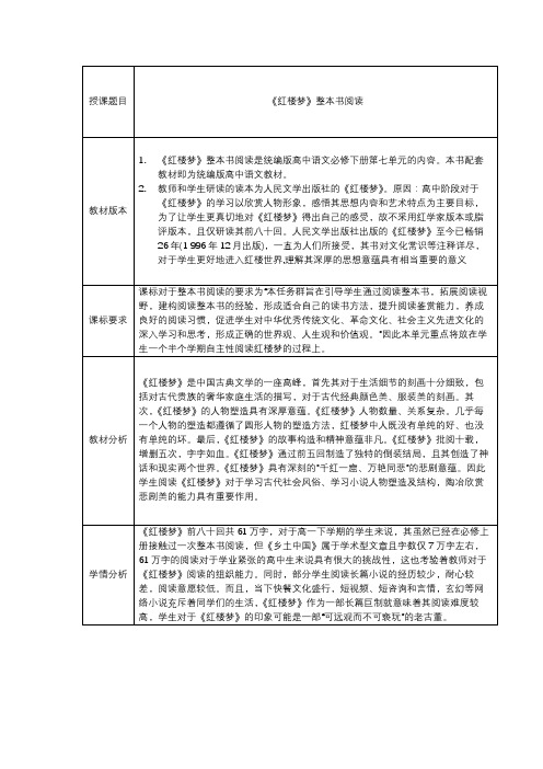 《红楼梦》整本书阅读 教学设计