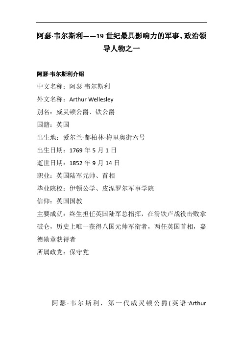 阿瑟·韦尔斯利——19世纪最具影响力的军事、政治领导人物之一