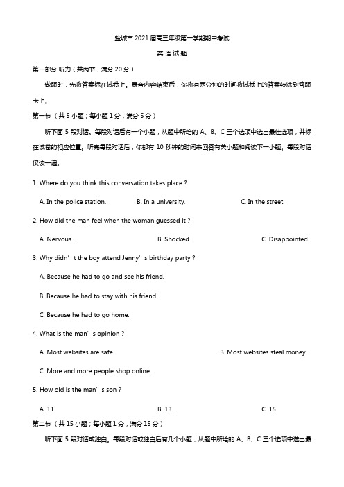 江苏省盐城市2020┄2021届高三上学期期中考试 英语