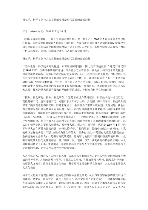 杨叔子：科学文化与人文文化的交融是时代发展的必然趋势