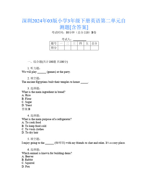 深圳2024年03版小学3年级下册第二次英语第二单元自测题[含答案]