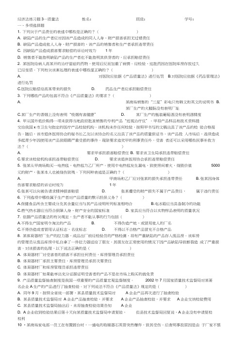 经济法练习题3-质量法