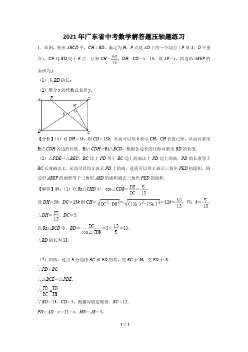 2021年广东省中考数学解答题压轴题练习及答案 (75)