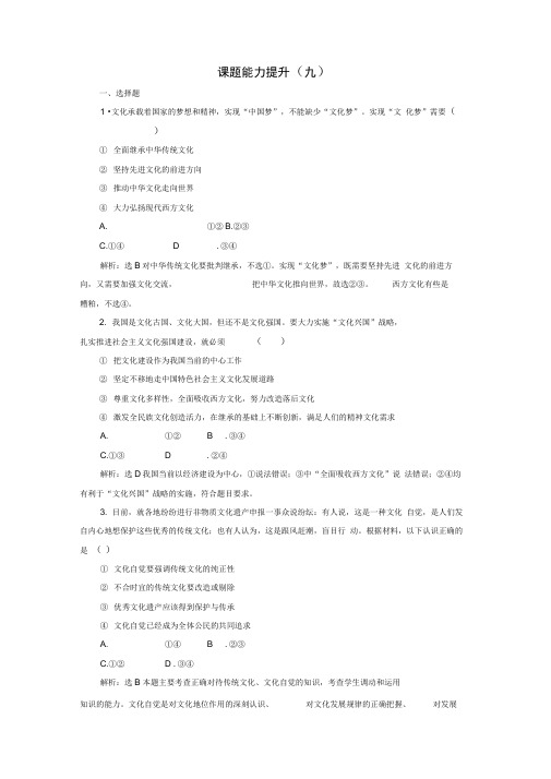 2019-2020学年高中历史课题能力提升九含解析新人教版选修