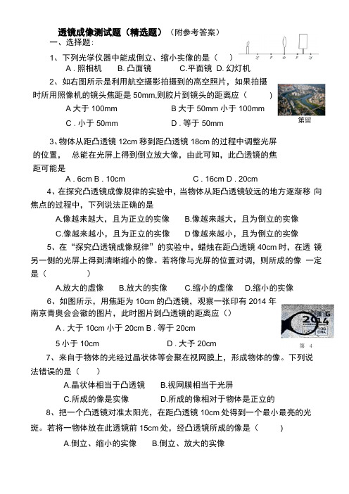 透镜成像测试题附参考答案