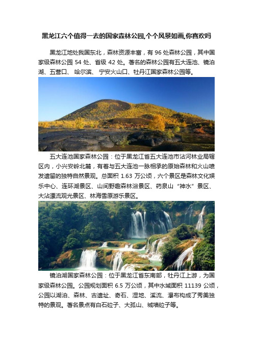 黑龙江六个值得一去的国家森林公园,个个风景如画,你喜欢吗