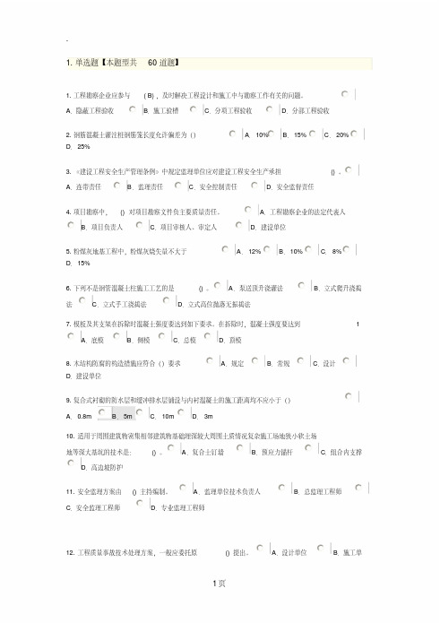 2019年监理房建继续教育考试题目及答案