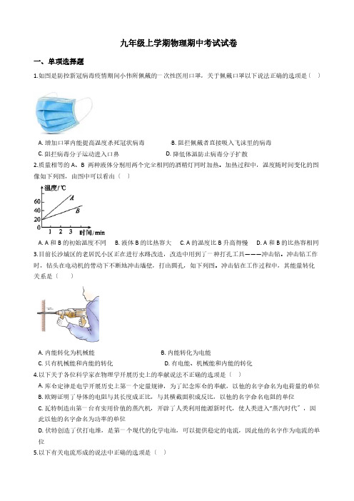 湖北省黄石市年级上学期物理期中考试试卷附答案解析