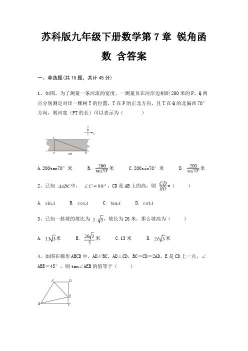 苏科版九年级下册数学第7章 锐角函数 含答案