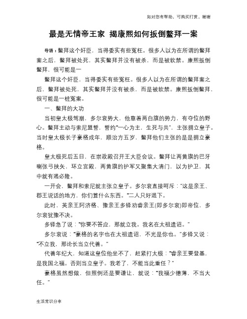 历史趣谈最是无情帝王家 揭康熙如何扳倒鳌拜一案