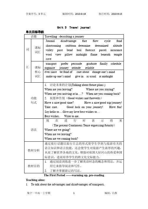 Unit 3  Travel journal学案