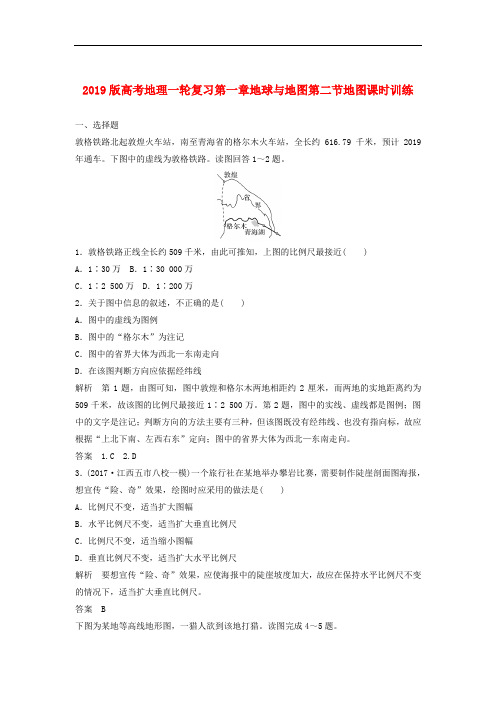 2019版高考地理一轮复习第一章地球与地图第二节地图课时训练
