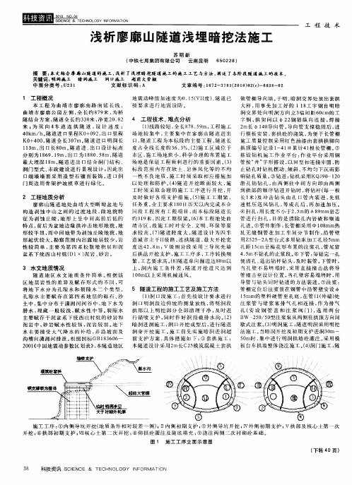 浅析廖廓山隧道浅埋暗挖法施工