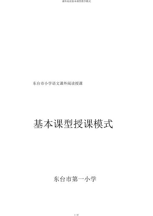 课外阅读基本课型教学模式