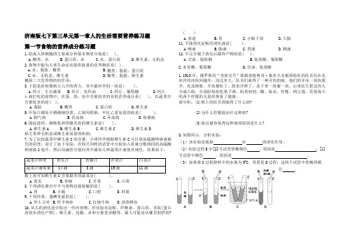 济南版七下第三单元第一章人的生活需要营养练习题(无答案)