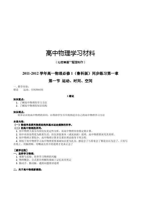 鲁科版高中物理必修一高一同步练习第一章第一节运动、时间、空间