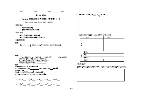 对数函数的图像与性质导学案(一)